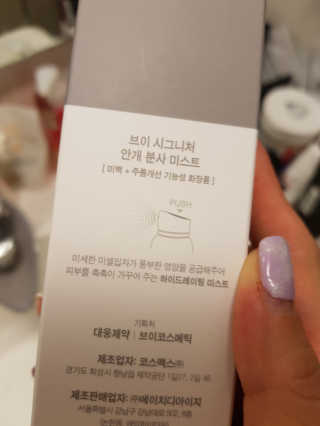 브이코스메틱 V브이 시그니처 안개분사 미스트 — 5점을 준 리뷰어가 2018년 8월 올린 사용 사진
