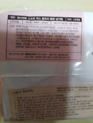 메이앤준 소프트맥스 생리대 — 4점을 준 리뷰어가 2019년 4월 올린 사용 사진