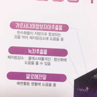 [감량공식] 다이어트 건강기능식품 — 5점을 준 리뷰어가 2019년 12월 올린 사용 사진