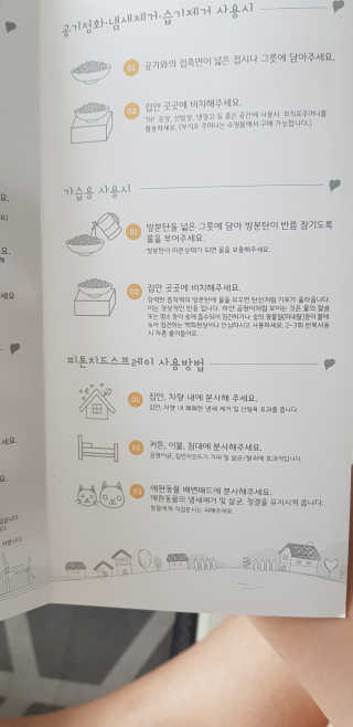 화목한가정 순수니아 피톤치드 스프레이 300ml — 4점을 준 리뷰어가 2019년 3월 올린 사용 사진