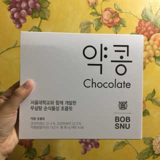 BOBSNU 약콩초콜릿 — 4.67점을 준 리뷰어가 2017년 11월 올린 사용 사진