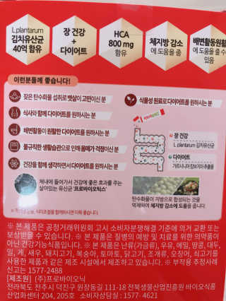 유산균하우스 락토피슬림2 — 4점을 준 리뷰어가 2019년 2월 올린 사용 사진