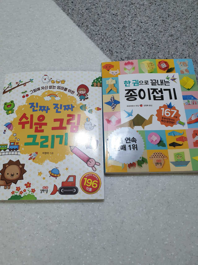 그림 그리기 책 + 종이접기 책 리뷰 사진