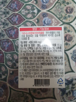 비타맘 컷앤블럭 식욕억제제 탄수화물차단제 칼로리컷팅제 HCA — 5점을 준 리뷰어가 2020년 2월 올린 사용 사진