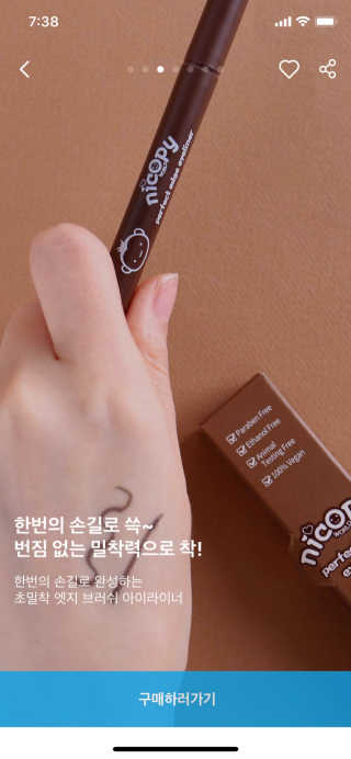 니코피 퍼펙트 엣지 아이라이너 — 4.5점을 준 리뷰어가 2020년 3월 올린 사용 사진