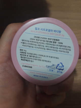 힐조 시트로넬라 바디밤 30g — 4.5점을 준 리뷰어가 2019년 8월 올린 사용 사진