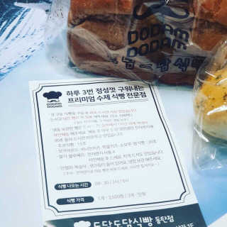 [도담도담식빵] 내맘대로 원하는 빵 3가지 — 5점을 준 리뷰어가 2019년 3월 올린 사용 사진