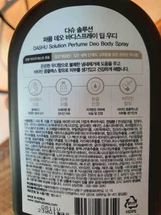 다슈코리아 다슈 솔루션 퍼퓸 데오 바디 스프레이 딥 우디 — 5점을 준 리뷰어가 2020년 3월 올린 사용 사진