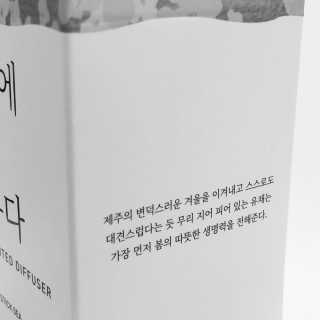 르플랑 제주 센티드 디퓨저 90ml 4종 — 5점을 준 리뷰어가 2018년 11월 올린 사용 사진