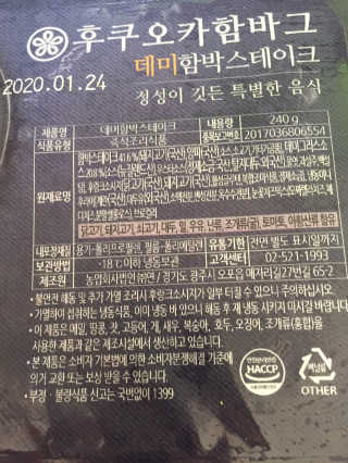 후쿠오카함바그 눈꽃치즈 데미그라스 함박스테이크 240g x3팩 — 3.5점을 준 리뷰어가 2019년 11월 올린 사용 사진