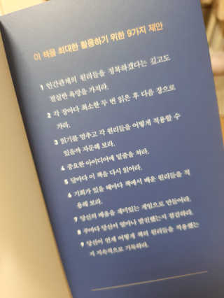 현대지성 데일 카네기 인간관계론 — 5점을 준 리뷰어가 2020년 3월 올린 사용 사진