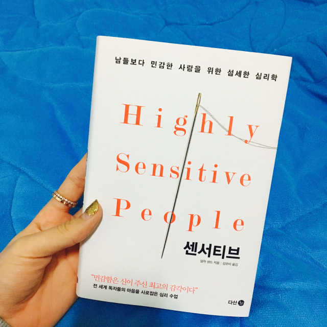 센서티브 리뷰 사진