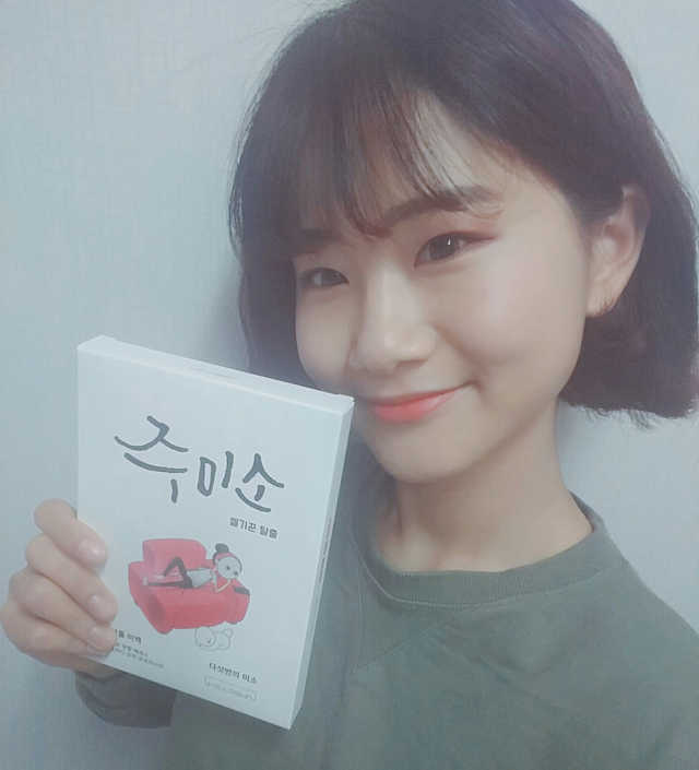 주미소 미백,진정,영양,수분,탄력 리뷰 사진
