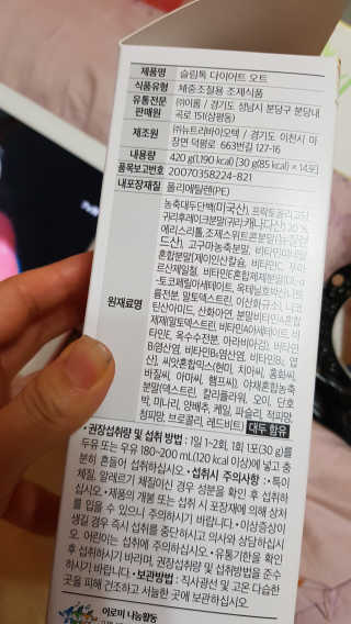 [이롬] 슬림톡 다이어트（오트or깔라만시 랜덤1종） — 3점을 준 리뷰어가 2019년 5월 올린 사용 사진