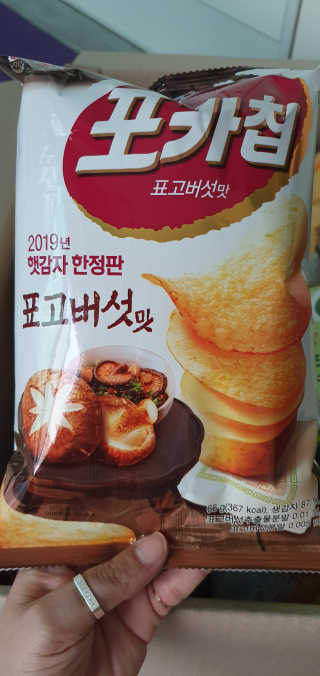 포카칩 햇감자 한정판 3종 — 5점을 준 리뷰어가 2019년 7월 올린 사용 사진