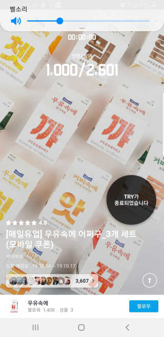 [매일유업] 우유속에 어쩌구_3개 세트 모바일 쿠폰 — 5점을 준 리뷰어가 2019년 10월 올린 사용 사진
