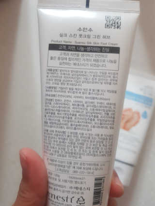 (주)에네스티 에네스티 수안수 실크스킨 풋크림 1+1 — 5점을 준 리뷰어가 2019년 11월 올린 사용 사진