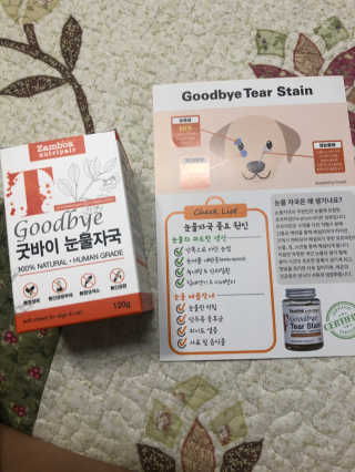 잠보아 뉴트리페어 굿바이 티어스테인 — 3점을 준 리뷰어가 2019년 10월 올린 사용 사진