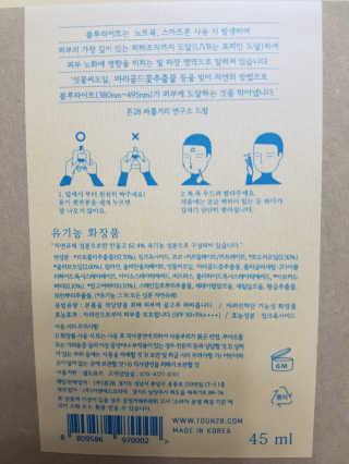 톤28 유기농 블루라이트 방어 UV 차단거리 건성용 B1 — 5점을 준 리뷰어가 2019년 5월 올린 사용 사진