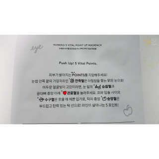 누메로 5 바이탈 포인트업 마스크팩 — 5점을 준 리뷰어가 2018년 5월 올린 사용 사진