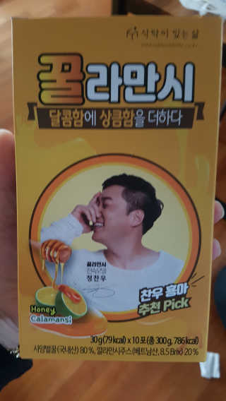 정찬우 꽐라만시 [찬우s]꿀라만시 — 4점을 준 리뷰어가 2019년 5월 올린 사용 사진