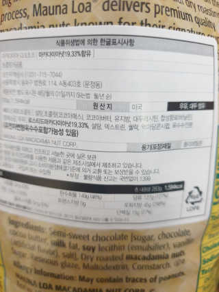 마우나로아 다크 초코 마카디마아 283G — 5점을 준 리뷰어가 2019년 10월 올린 사용 사진
