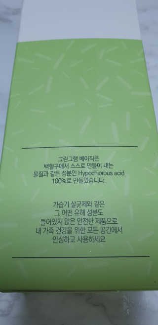 그린그램 베이직 뿌리는 살균 소독제 살균소독수 — 3점을 준 리뷰어가 2020년 4월 올린 사용 사진