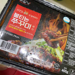 바담가 불타는 쭈꾸미 볶음 만찬 set — 5점을 준 리뷰어가 2019년 12월 올린 사용 사진