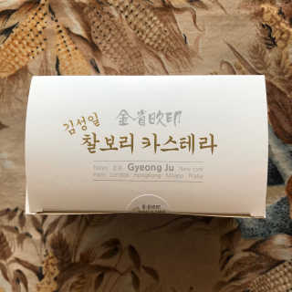 김성일찰보리카스테라 — 4점을 준 리뷰어가 2019년 11월 올린 사용 사진