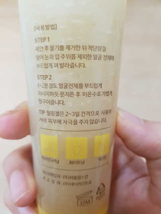 타임인네이처 [더메디닥터] 카렌듈라 엔자임 필링젤 — 5점을 준 리뷰어가 2019년 3월 올린 사용 사진
