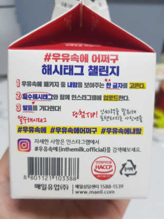 [매일유업] 우유속에 어쩌구_3개 세트 모바일 쿠폰 — 5점을 준 리뷰어가 2019년 10월 올린 사용 사진