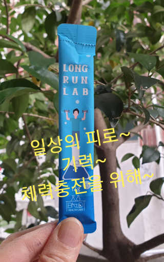 BAIO HEALTH LABS LONG RUN LAB 10개입 1박스 — 5점을 준 리뷰어가 2020년 1월 올린 사용 사진