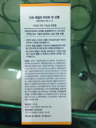 다슈코리아 다슈 데일리 라이트 핏 선젤 — 4.5점을 준 리뷰어가 2017년 6월 올린 사용 사진