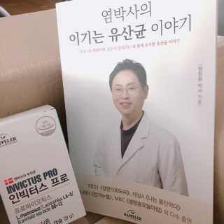 라플레 염창환 박사의 3세대 유산균, 인빅터스 프로 — 4.33점을 준 리뷰어가 2018년 9월 올린 사용 사진