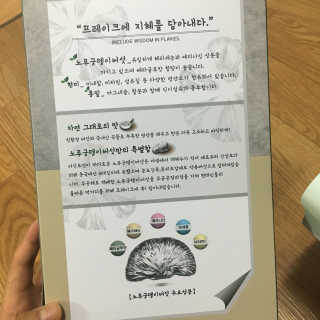 노궁이야기 노루궁뎅이버섯 프레이크 — 4.5점을 준 리뷰어가 2017년 4월 올린 사용 사진