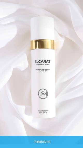 J34 elcarat 엘캐럿 다이아 미스트 80ml — 5점을 준 리뷰어가 2019년 7월 올린 사용 사진