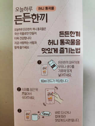 [정선드림] 오늘하루 든든한끼 허니통곡물 1BOX — 5점을 준 리뷰어가 2019년 10월 올린 사용 사진