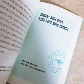부키출판사 어중간한 나와 이별하는 48가지 방법 — 3.5점을 준 리뷰어가 2019년 2월 올린 사용 사진