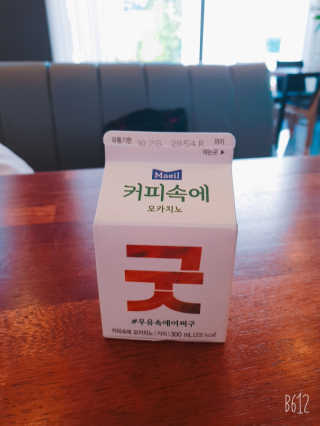 [매일유업] 우유속에 어쩌구_3개 세트 모바일 쿠폰 — 5점을 준 리뷰어가 2019년 10월 올린 사용 사진