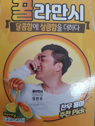 정찬우 꽐라만시 [찬우s]꿀라만시 — 5점을 준 리뷰어가 2019년 5월 올린 사용 사진