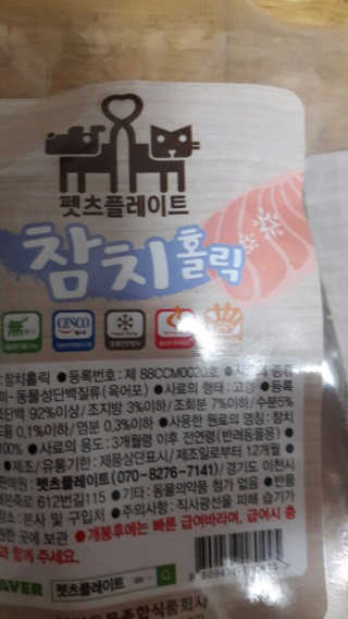 펫츠플레이트 동결건조간식 기호성 테스트 8종 — 4.83점을 준 리뷰어가 2018년 5월 올린 사용 사진