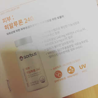 소버스 히알루론산 240 — 3.5점을 준 리뷰어가 2020년 2월 올린 사용 사진