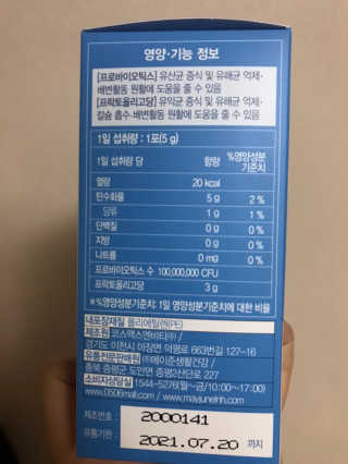 메이준뉴트리 이승남 원장의 더블액션 프리바이오틱스 — 5점을 준 리뷰어가 2020년 3월 올린 사용 사진