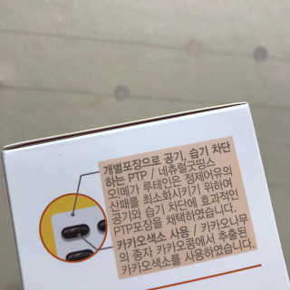 네츄럴굿띵스 오!메가루테인 60일분 — 3.5점을 준 리뷰어가 2019년 3월 올린 사용 사진