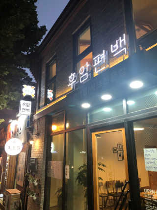 HanSeoyeon님이 올린 리뷰 사진 1
