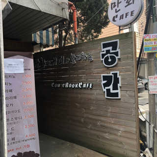[공간 만화카페] 1인당 3시간 이용+음료 1잔, 2인Set — 5점을 준 리뷰어가 2018년 12월 올린 사용 사진