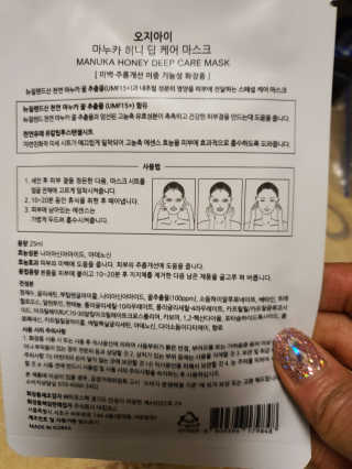 오지아이 마누카 허니 딥 케어 마스크 25ml X 10pcs — 5점을 준 리뷰어가 2020년 1월 올린 사용 사진
