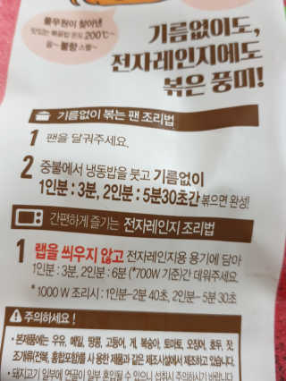 장안의 화제 황금볶음밥, 풀무원 황금밥알 200℃ — 5점을 준 리뷰어가 2019년 9월 올린 사용 사진