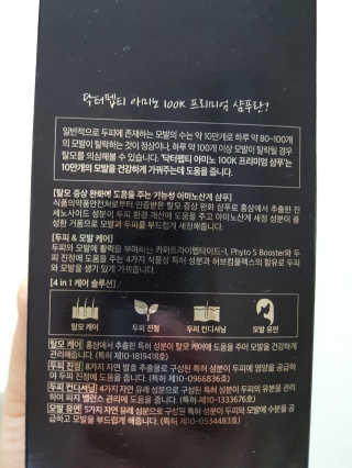 닥터펩티 아미노 100K 프리미엄 샴푸 500g — 4.33점을 준 리뷰어가 2018년 10월 올린 사용 사진