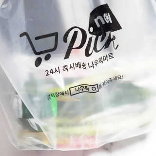 [강남,강서지역 한정]온라인편의점 나우픽 2만원 쿠폰 — 5점을 준 리뷰어가 2019년 3월 올린 사용 사진